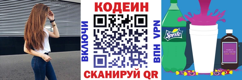 Кодеин Purple Drank Купить закладки Ревда