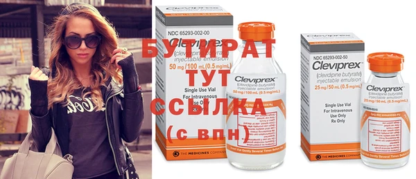 бутират Навашино